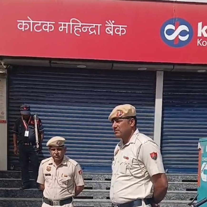 फरीदाबाद में कोटक और AU बैंक शाखाएं बंद:160 करोड़ के गबन मामले में कार्रवाई, जांच में सहयोग नहीं करने पर एक्शन, पुलिस तैनात
