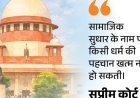 'जो भक्त नहीं,वो धार्मिक परंपरा को चुनौती कैसे दे रहा':सबरीमाला केस में सुप्रीम कोर्ट का केंद्र से सवाल- ऐसी याचिकाओं पर सुनवाई क्यों हो