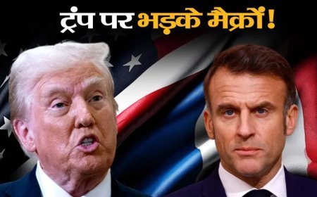 फ्रांस के राष्ट्रपति मैक्रों ने ईरान में अमेरिकी बमबारी पर सवाल उठाए