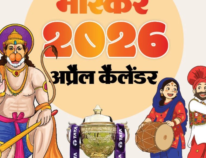 इवेंट कैलेंडर:हनुमान जयंती, IPL का 19वां सीजन और 5 राज्यों में विधानसभा चुनाव, जानिए अप्रैल में आपके काम की तारीखें