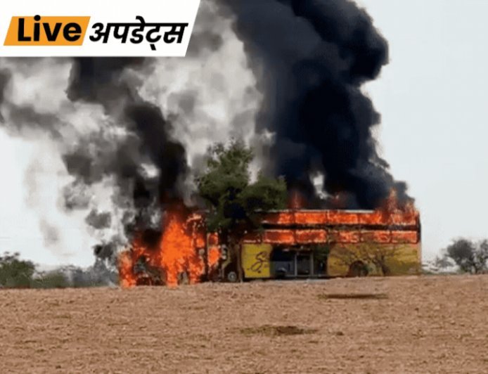 भास्कर अपडेट्स:कर्नाटक में कार और बस की टक्कर के बाद दोनों में आग लगी, कार सवार एक ही परिवार के 9 लोगों की मौत