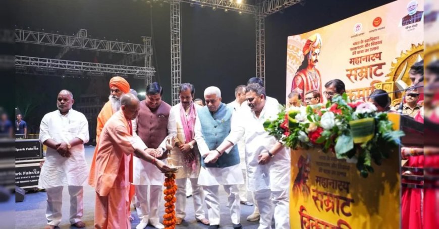 सम्राट विक्रमादित्य के जीवन पर आधारित महानाट्य कार्यक्रम में शामिल हुए CM योगी व MP के मुख्यमंत्री यादव