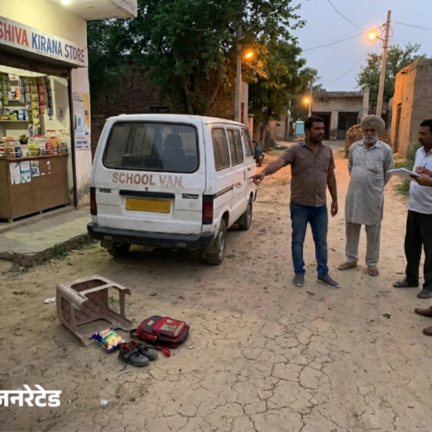 ग्रुरुग्राम में स्कूल वैन की टक्कर से बच्चे की मौत:किरयाना की दुकान पर गया बच्चा, ड्राइवर पीछे हटा रहा था गाड़ी, पुलिस ने किया अरेस्ट