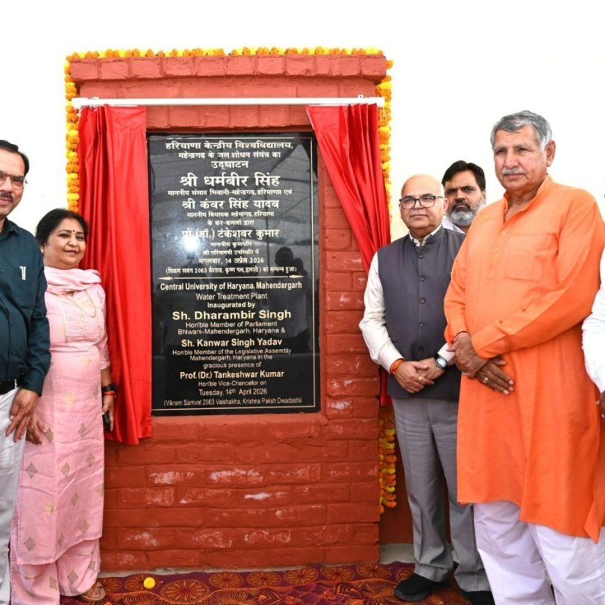 CUH महेंद्रगढ़ में जल शोधन संयंत्र का उद्घाटन:कुलपति बोले-गांवों का जल स्तर सुधरेगा, 200 केएल क्षमता के 3 शुद्ध जल भंडारण टैंक स्थापित
