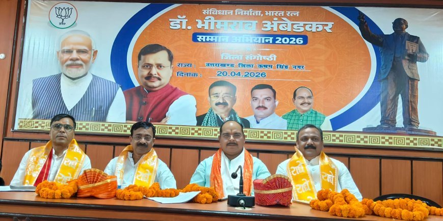 भाजपा जिला कार्यालय में डॉ. भीमराव अम्बेडकर के