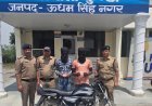 एसएसपी अजय गणपति का नशा तस्करों के विरुद्ध सख्त रुख — 05 लाख रुपये से अधिक की स्मैक बरामद, 03 शातिर नशा तस्कर गिरफ्तार*