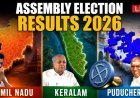 LIVE: तमिलनाडु, केरल, पुडुचेरी चुनाव परिणाम 2026 : पार्टीवार दलीय स्थिति