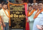 *2 करोड़ की लागत से बने ट्रांजिष्ट कैम्प मुख्य मार्ग झील -चामुंडा मन्दिर  सीसी सड़क का विधायक शिव अरोरा ने फीता काटकर किया लोकार्पण*