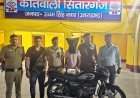 एसएसपी अजय गणपति के निर्देशन में ऑपरेशन प्रहार के तहत  एएनटीएफ व सितारगंज पुलिस की संयुक्त कार्यवाही।
