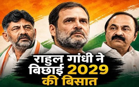 राहुल गांधी ने बिछाई 2029 की बिसात: क्‍या कांग्रेस अब ‘हाईकमान मॉडल’ छोड़ क्षेत्रीय चेहरों पर लगाएगी दांव?