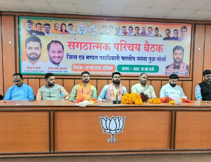 भाजपा युवा मोर्चा ऊधम सिंह नगर की संगठनात्मक परिचय बैठक सम्पन्न