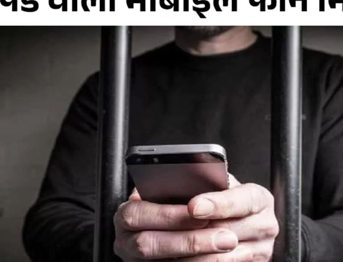 जयपुर सेंट्रल जेल में फिर मिला मोबाइल:रूटीन चेकिंग के दौरान शौचालय के पास लावारिस हालत में मिला; लालकोठी थाने में मामला दर्ज