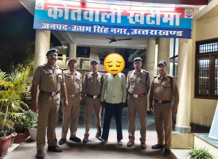 _कोतवाली खटीमा पुलिस ने  बार-बार चकमा देकर लुप्त हो जाने वाले वारंटी अभियुक्त को किया गिरफ्तार_