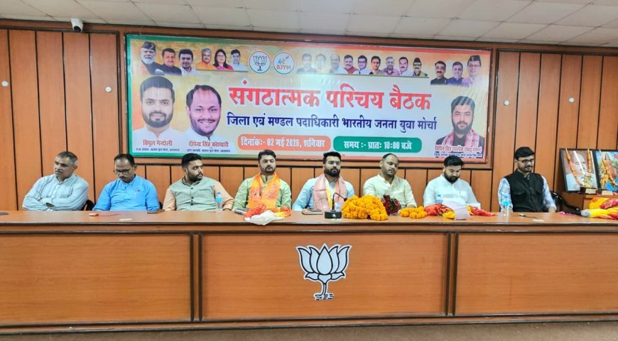 भाजपा युवा मोर्चा ऊधम सिंह नगर की संगठनात्मक परिचय बैठक सम्पन्न