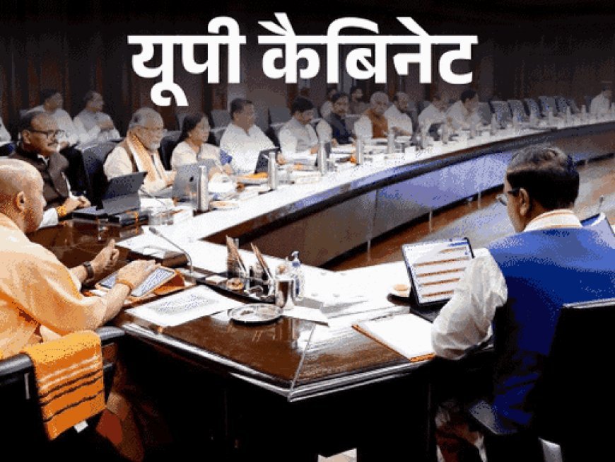 16 लाख कर्मचारियों की ट्रांसफर पॉलिसी पर कल लगेगी मुहर:योगी कैबिनेट मीटिंग में 14 प्रस्तावों को मंजूरी मिलेगी