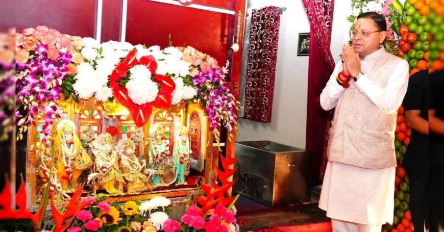 सनातन परंपराओं को अक्षुण्ण बनाए रखना सबकी जिम्मेदारी : CM धामी