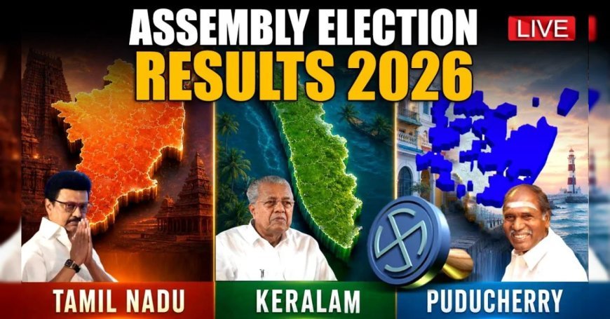 LIVE: तमिलनाडु, केरल, पुडुचेरी चुनाव परिणाम 2026 : पार्टीवार दलीय स्थिति