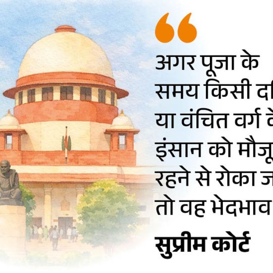 सबरीमाला केस, सुप्रीम कोर्ट बोला बार-बार रुख नहीं बदल सकते:बोहरा समाज में बहिष्कार और धार्मिक अधिकारों पर 1986 की PIL की वैधता पर सवाल उठाए