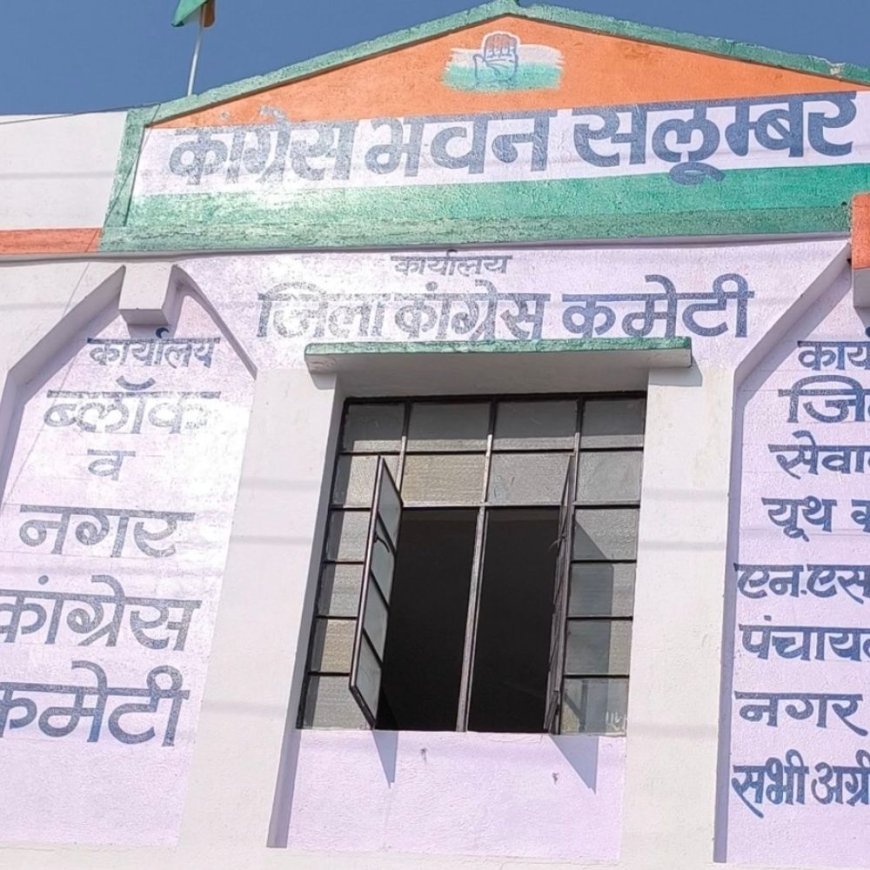 सलूम्बर जिला कांग्रेस कार्यकारिणी घोषित, गणेश मेहता संगठन महासचिव:5 उपाध्यक्ष, 7 महासचिव और 15 सचिव नियुक्त; सोशल मीडिया और संगठन विस्तार पर फोकस