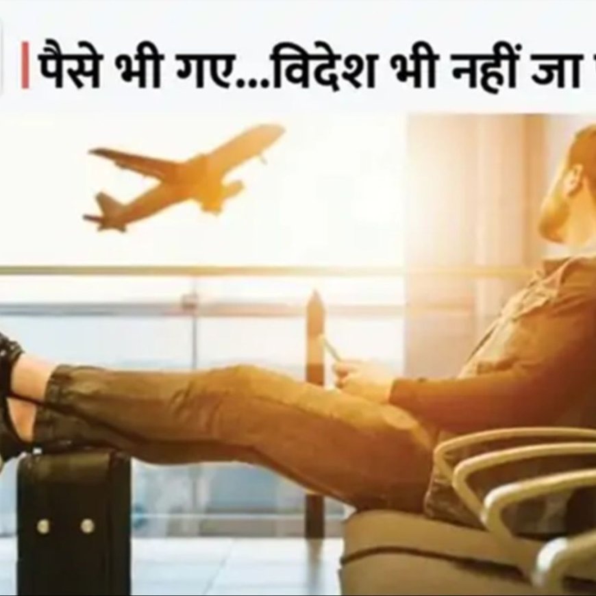 कैथल में दो युवकों से छह लाख रुपए हड़पे:लक्समगर्ब भेजने का झांसा दिया, नौकरी दिलाने की बात कही