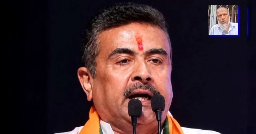 बंगाल के मुख्यमंत्री को सुवेन्दु को मारने की धमकी, कहा- सीमा पर ही दफना देंगे, वीडियो वायरल