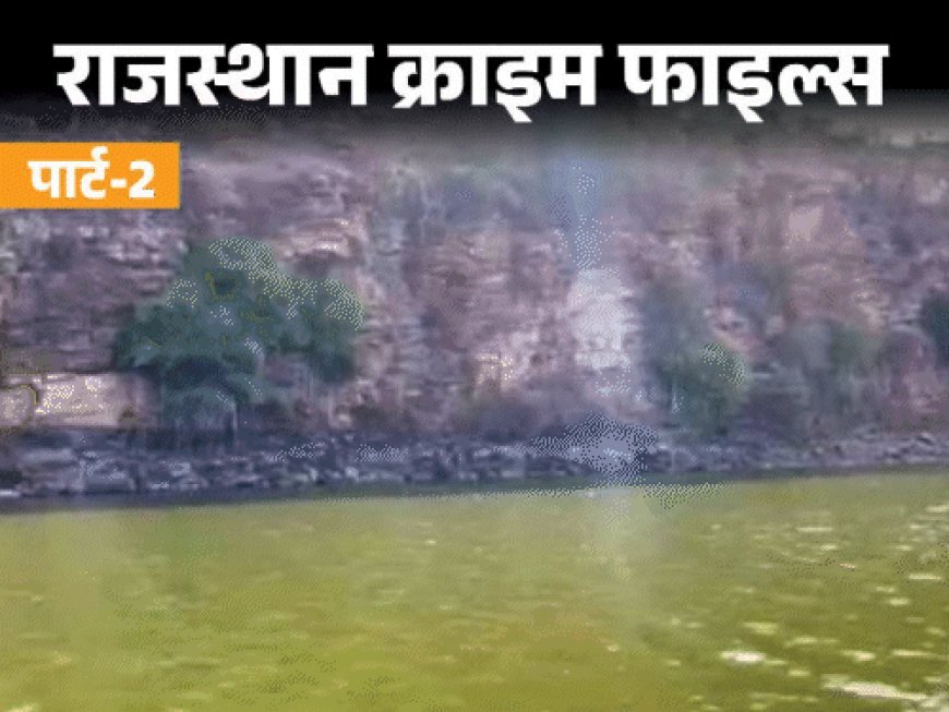 गैंगस्टर के मर्डर से खुला गैंगवार का काला सच:पुरानी रंजिश और इलाके में वर्चस्व की लड़ाई, 4 साल बाद हत्यारों को सजा, पार्ट-2