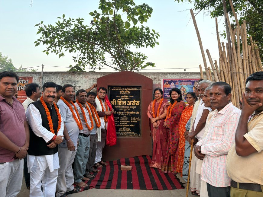 विधायक शिव अरोरा ने आदर्श इंद्रा बंगाली कॉलोनी मे सीसी सड़क व मन्दिर सौंदर्यकरण कार्य का किया लोकार्पण