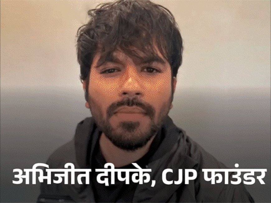कॉकरोच जनता पार्टी फाउंडर बोले- शिक्षामंत्री धर्मेन्द्र प्रधान इस्तीफा दें:अभिजीत के माता-पिता बोले- 2 रातों से नहीं सोए, डर है बेटा गिरफ्तार न हो जाए