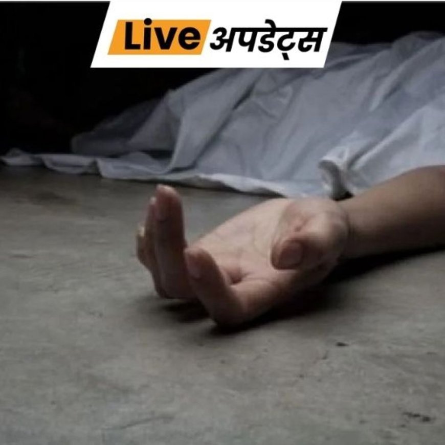 भास्कर अपडेट्स:जम्मू-कश्मीर के बडगाम में लापता 12 साल की बच्ची की रेप के बाद हत्या, घर से 200 मीटर दूर मिला शव
