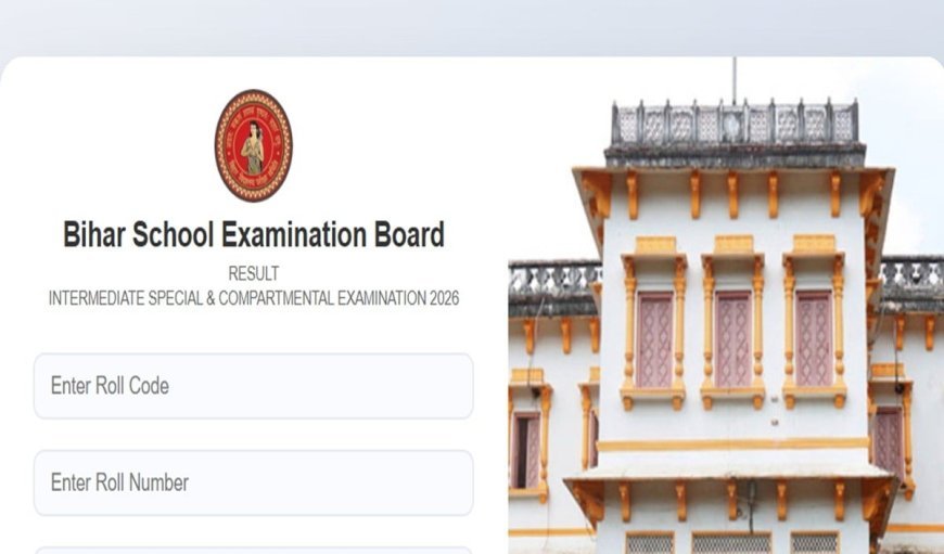 Bihar Board Compartmental Result 2026: 10वीं-12वीं कंपार्टमेंट का रिजल्ट जारी, Direct Link से तुरंत देखें परिणाम