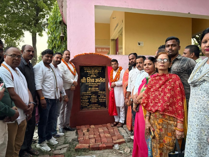 विधायक शिव अरोरा ने वार्ड नं 4, H ब्लॉक मे विधायकनिधि से स्वीकृत मनसा देवी मन्दिर के सौंदर्यकरण कार्य का किया लोकार्पण*