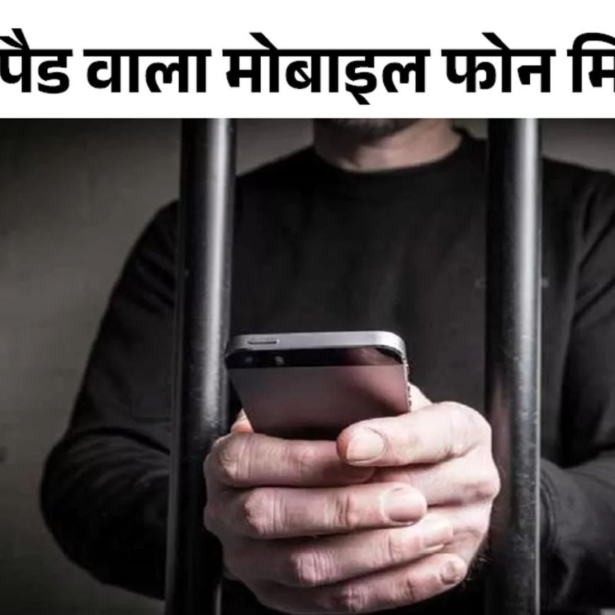 जयपुर सेंट्रल जेल में फिर मिला मोबाइल:रूटीन चेकिंग के दौरान शौचालय के पास लावारिस हालत में मिला; लालकोठी थाने में मामला दर्ज