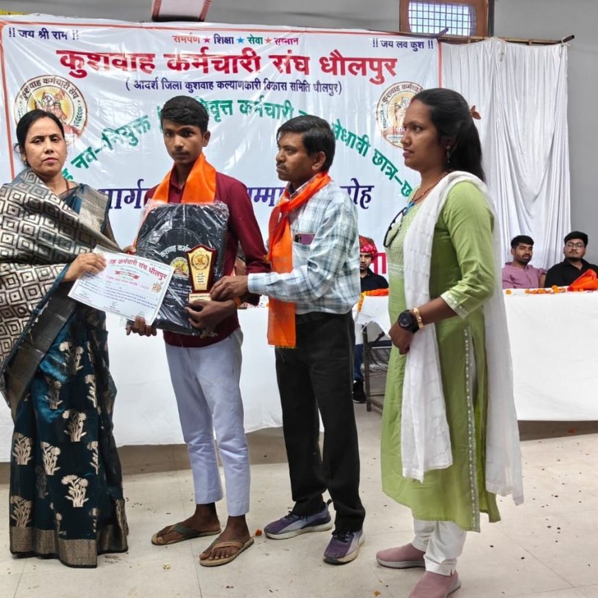 धौलपुर में कुशवाहा प्रतिभा सम्मान समारोह आयोजित:200 से अधिक मेधावी छात्रों, कर्मचारियों का हुआ सम्मान
