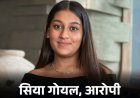 पुणे में सोनम रघुवंशी जैसा केस:बिजनेसमैन की बेटी ने प्रेमी के साथ मिलकर मंगेतर को 400 फीट गहरी खाई में फेंका; नवंबर में शादी थी