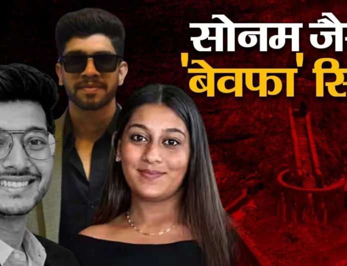 जेल में सिया की बेशर्म मांग, पुलिस से मांगी शराब और बीयर, केतन हत्‍याकांड में चेतन और सिया लगा रहे एक दूसरे पर आरोप
