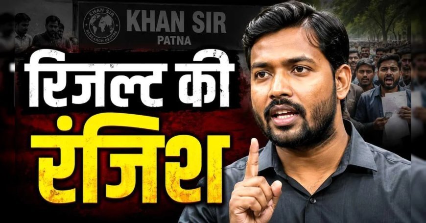 क्रेडिट की अंधी दौड़, अब खान सर पर लटकी गिरफ्तारी की तलवार! जानिए क्या है पूरी कहानी...