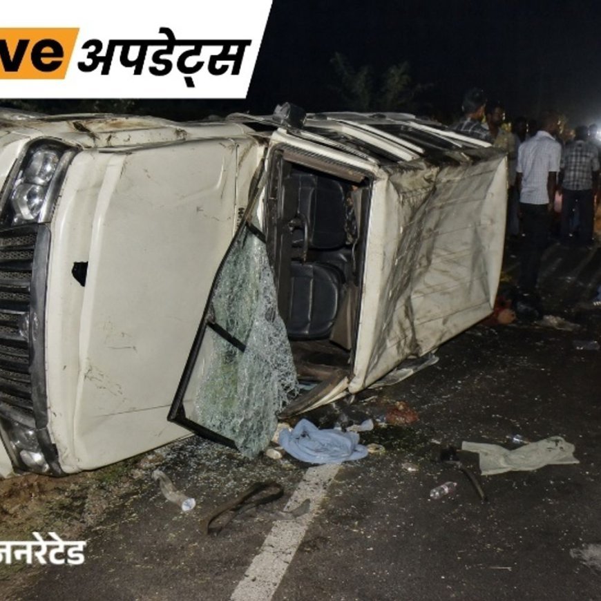 भास्कर अपडेट्स:आंध्र प्रदेश के पूर्वी गोदावरी में बोलेरो पलटने से 3 मजदूरों की मौत; 9 लोग घायल