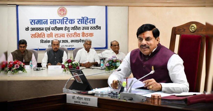 UCC पर आगे बढ़ी मोहन यादव सरकार, कमेटी ने आम नागरिकों, धर्मगुरुओं और राजनीतिक दलों से मांगी राय