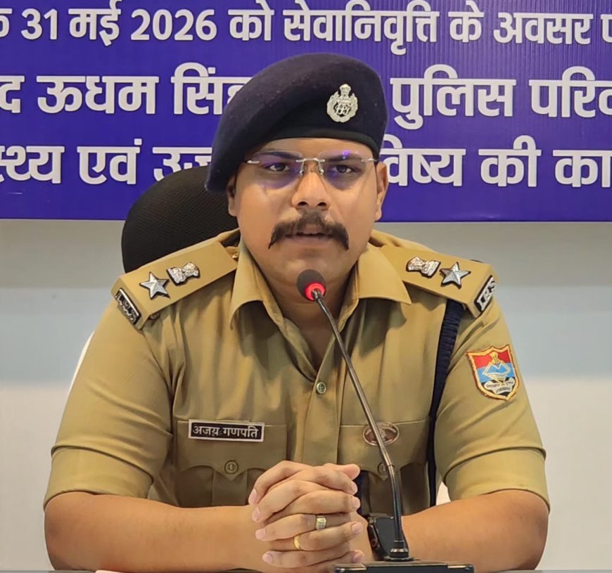 SSP अजय गणपति के निर्देशन में पंतनगर महाविद्यालय में साइबर अपराध के विरुद्ध चला जनजागरूकता कार्यक्रम