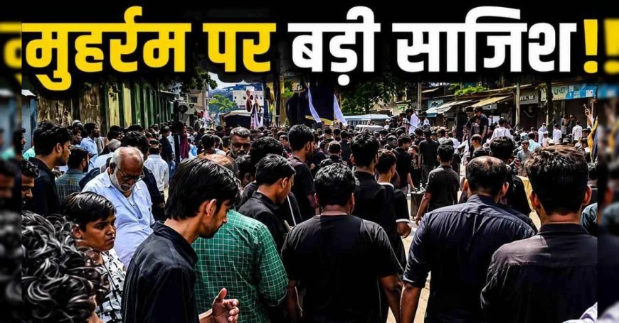 मुंबई में मोहर्रम को 'मातम' में बदलने की साजिश, 14900 मौत के कैप्सूल बरामद!