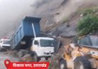जम्मू-कश्मीर के पहलगाम में बादल फटा, सड़क बही:उत्तराखंड के हाइड्रो प्रोजेक्ट के पास लैंडस्लाइड, गाड़ियां-मशीनें मलबे में दबीं
