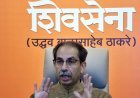 तुगलकी रास्ते से सत्ता की चाहत का हश्र शिवसेना जैसा होगा