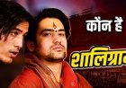 पहले भी विवादों में रहे बाबा बागेश्वर के भाई शालिग्राम गर्ग, जानिए अब क्या है नया विवाद