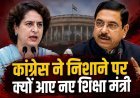 Priyanka Gandhi : प्रियंका गांधी के बयान पर संसद में बवाल, प्रह्लाद जोशी पर टिप्पणी से मचा हंगामा, माफी की उठी मांग