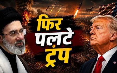 Donald Trump : ट्रंप का बड़ा यू-टर्न, होर्मुज पर 20% शुल्क का फैसला वापस, अब खाड़ी देशों से करेंगे अरबों डॉलर के निवेश सौदे