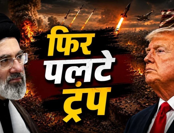 Donald Trump : ट्रंप का बड़ा यू-टर्न, होर्मुज पर 20% शुल्क का फैसला वापस, अब खाड़ी देशों से करेंगे अरबों डॉलर के निवेश सौदे