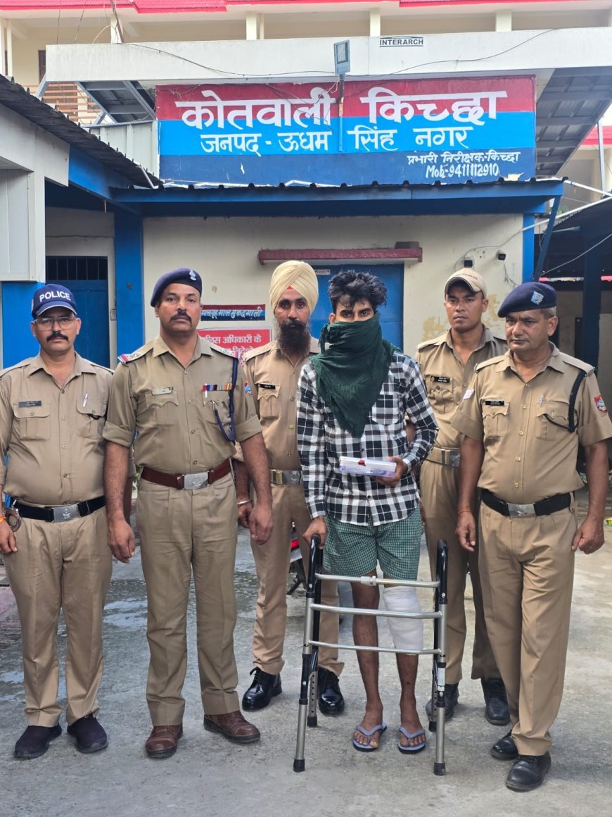 एसएसपी अजय गणपति के निर्देशन में विक्रांत मर्डर केस के मुख्य आरोपी बंटी ठाकुर को किच्छा पुलिस ने गिरफ्तार कर भेजा जेल।*
