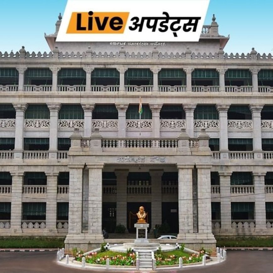 भास्कर अपडेट्स:कर्नाटक लोक सेवा आयोग के चेयरमैन साहूकार निलंबित, राज्यपाल ने सुप्रीम कोर्ट से जांच की सिफारिश की