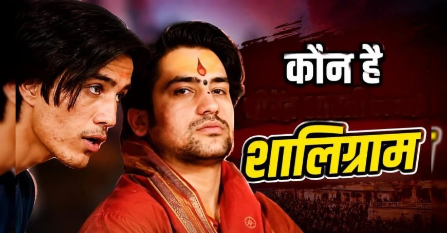 पहले भी विवादों में रहे बाबा बागेश्वर के भाई शालिग्राम गर्ग, जानिए अब क्या है नया विवाद