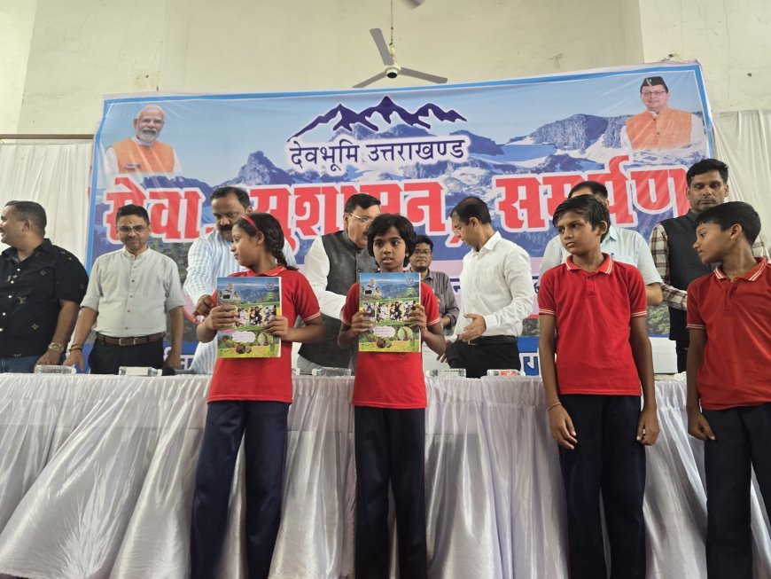 सेवा, सुशासन,सेवा एवं समर्पण के तहत जन-जन की सरकार, जन-जन के द्वार शिविर आयोजित कर जनकल्याणकारी योजनाओं की दी जानकारी’*